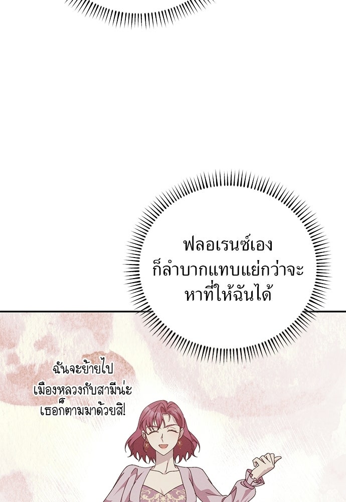 เกมรักสลับสามี - หน้า 57