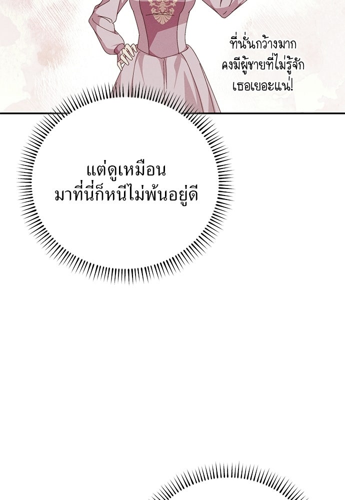 เกมรักสลับสามี - หน้า 58