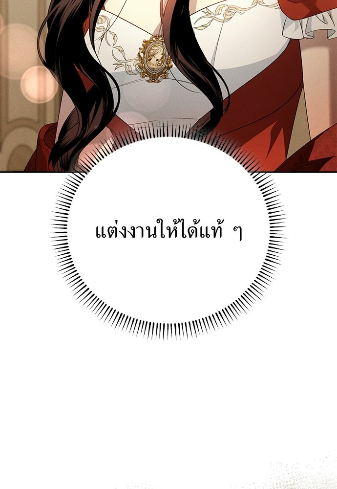 เกมรักสลับสามี - หน้า 60