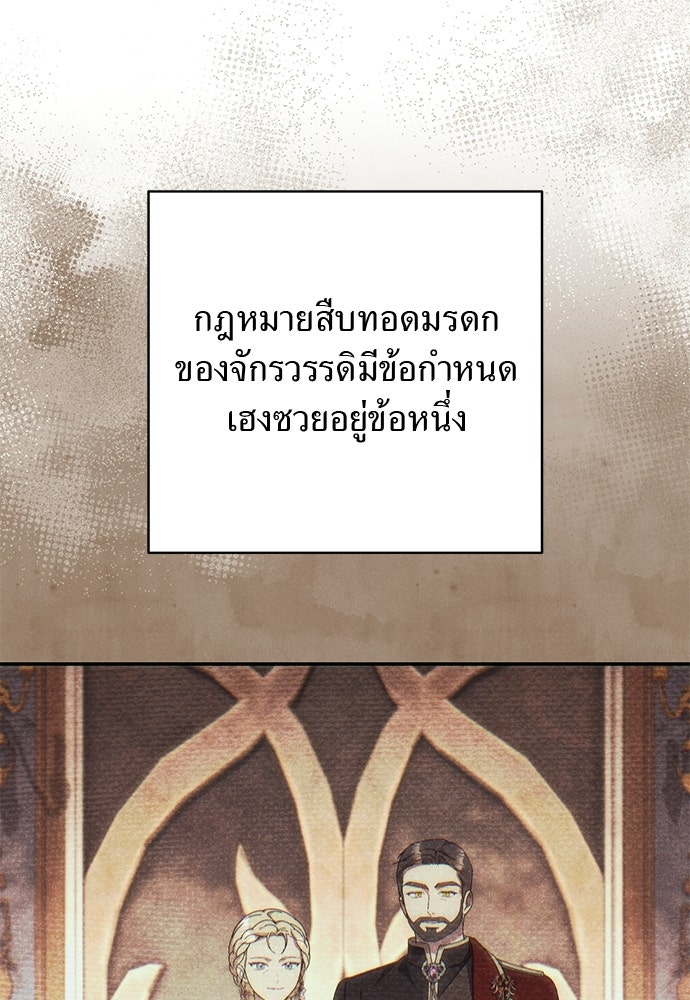 เกมรักสลับสามี - หน้า 61