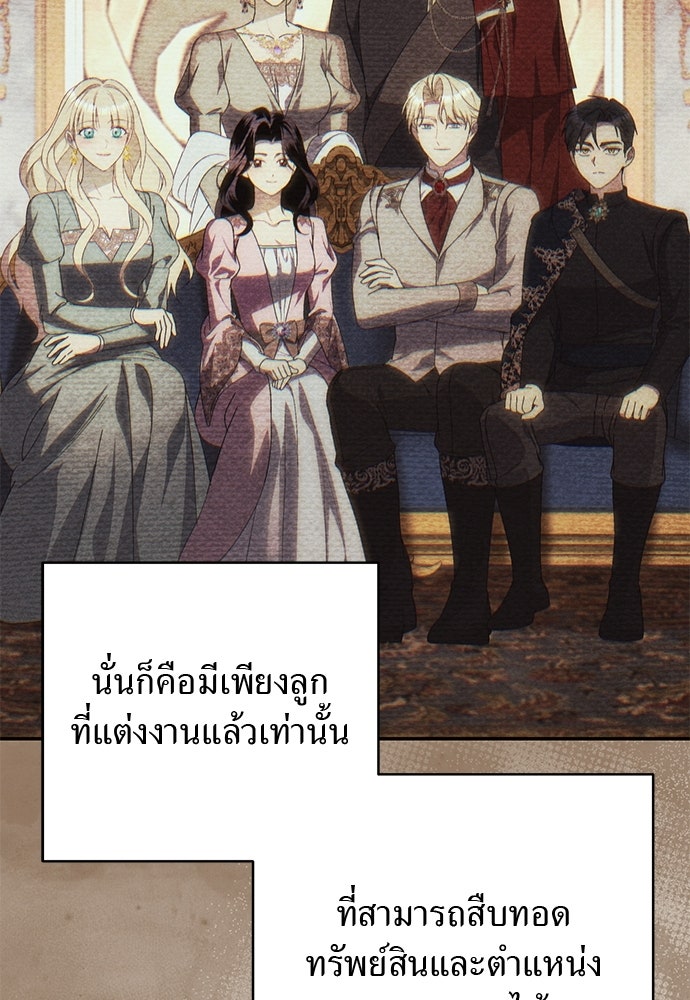 เกมรักสลับสามี - หน้า 62