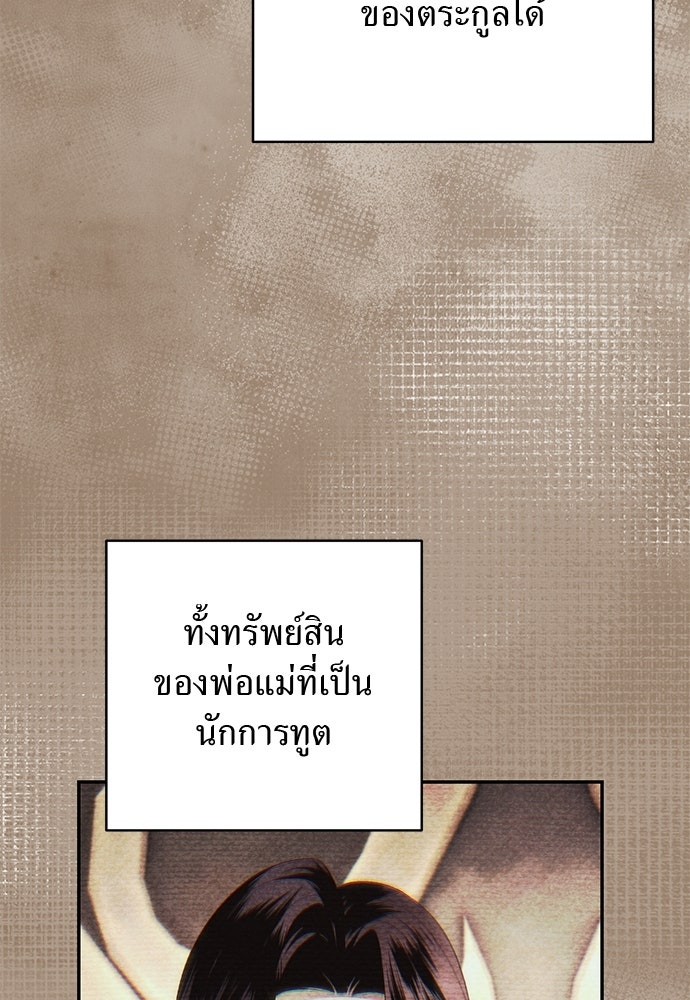 เกมรักสลับสามี - หน้า 63