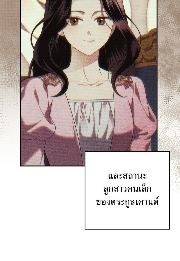 เกมรักสลับสามี - หน้า 64