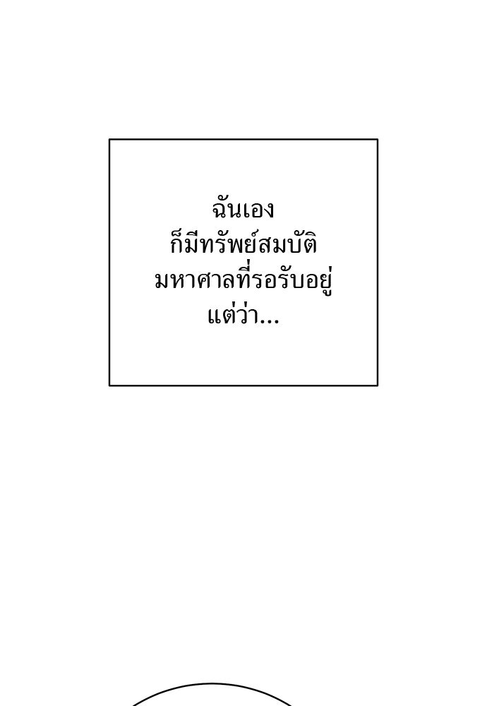 เกมรักสลับสามี - หน้า 65