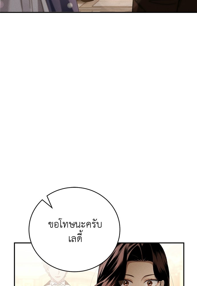 เกมรักสลับสามี - หน้า 67