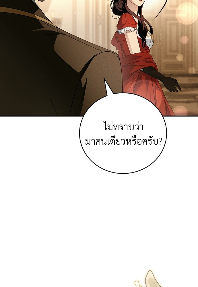 เกมรักสลับสามี - หน้า 69