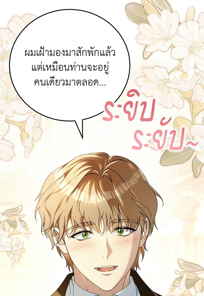 เกมรักสลับสามี - หน้า 70