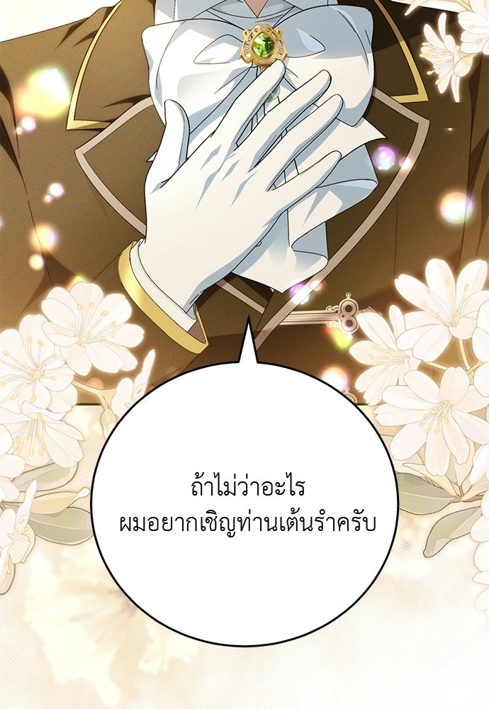 เกมรักสลับสามี - หน้า 71