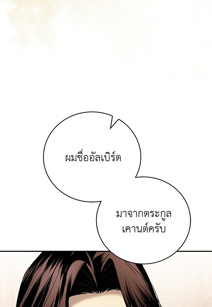 เกมรักสลับสามี - หน้า 72