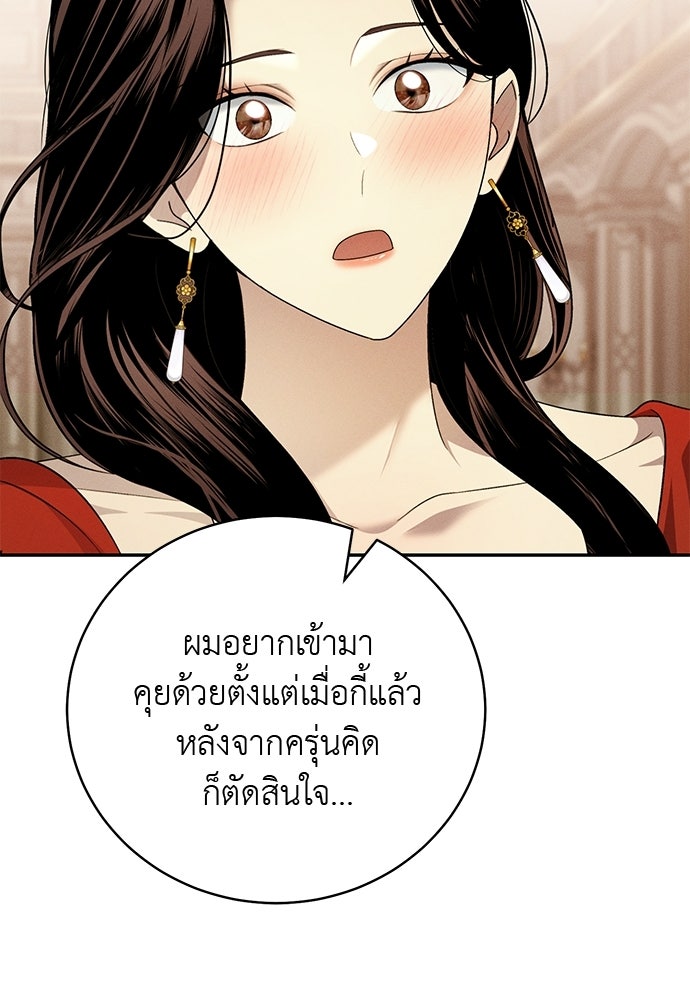 เกมรักสลับสามี - หน้า 73