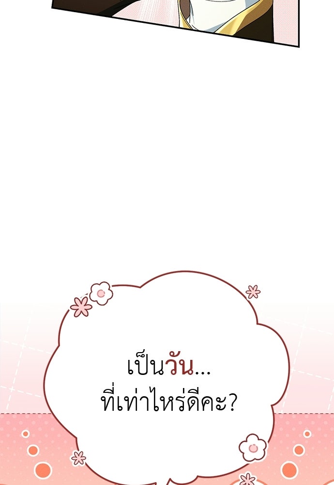 เกมรักสลับสามี - หน้า 75
