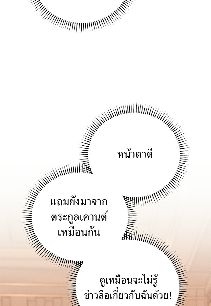 เกมรักสลับสามี - หน้า 78