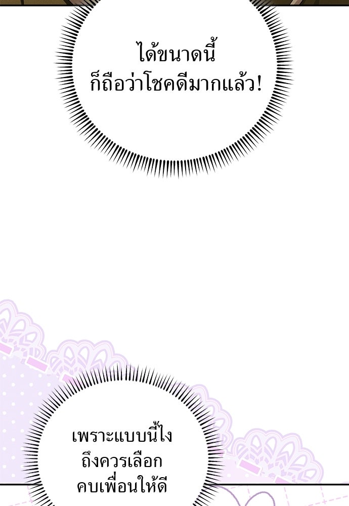 เกมรักสลับสามี - หน้า 80