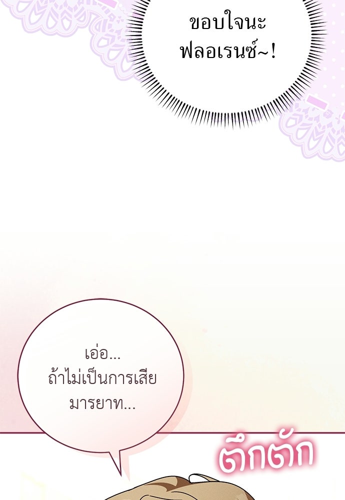 เกมรักสลับสามี - หน้า 82