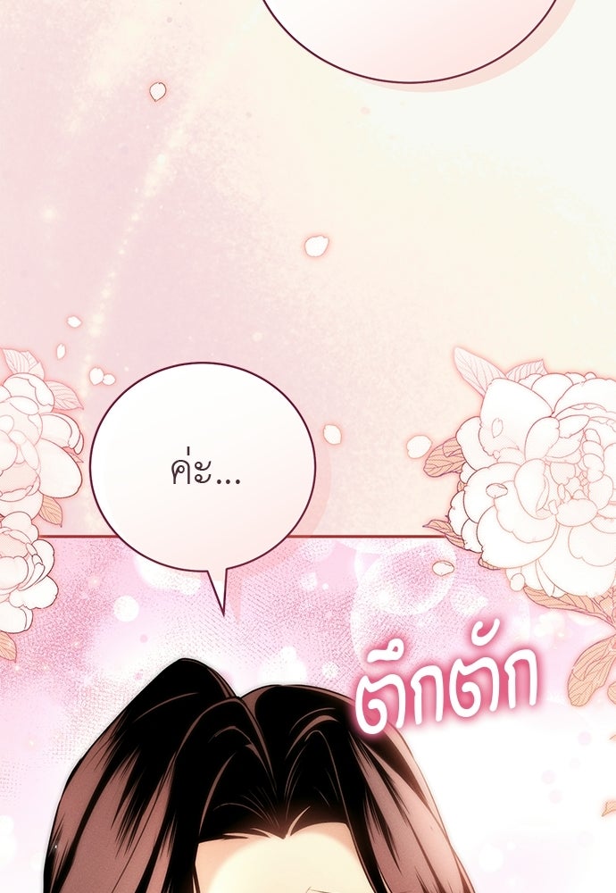 เกมรักสลับสามี - หน้า 84