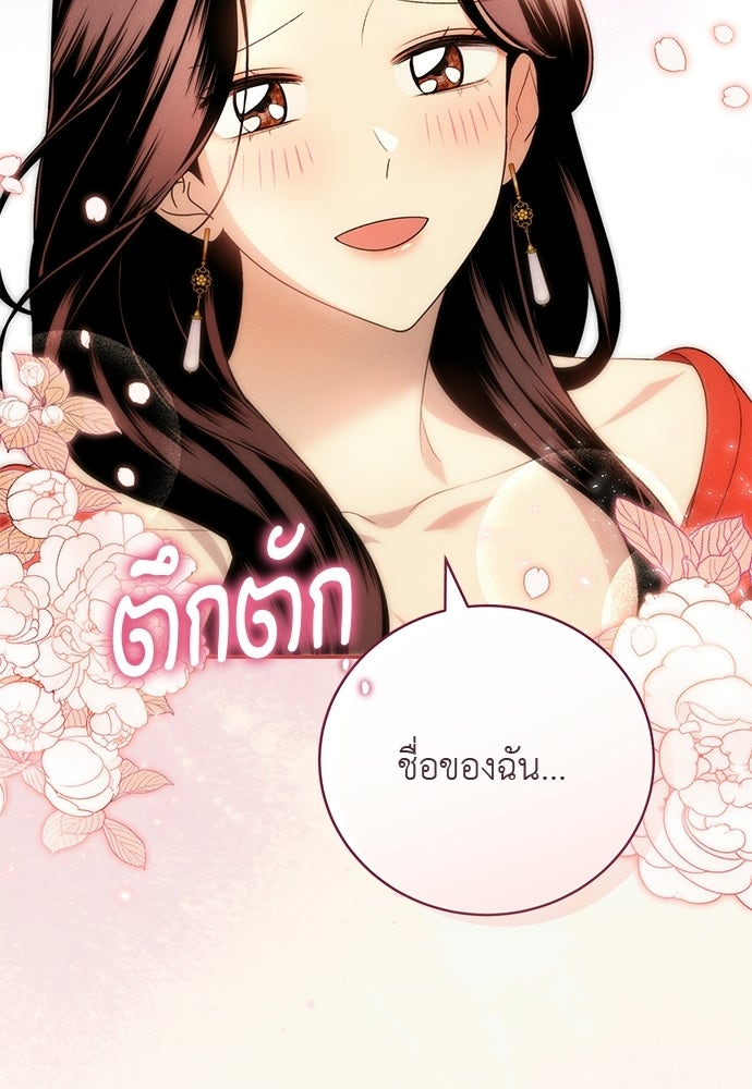 เกมรักสลับสามี - หน้า 85