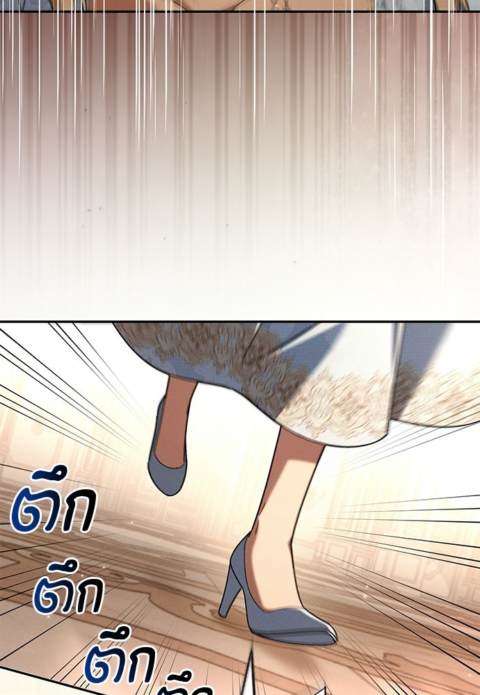 เกมรักสลับสามี - หน้า 87