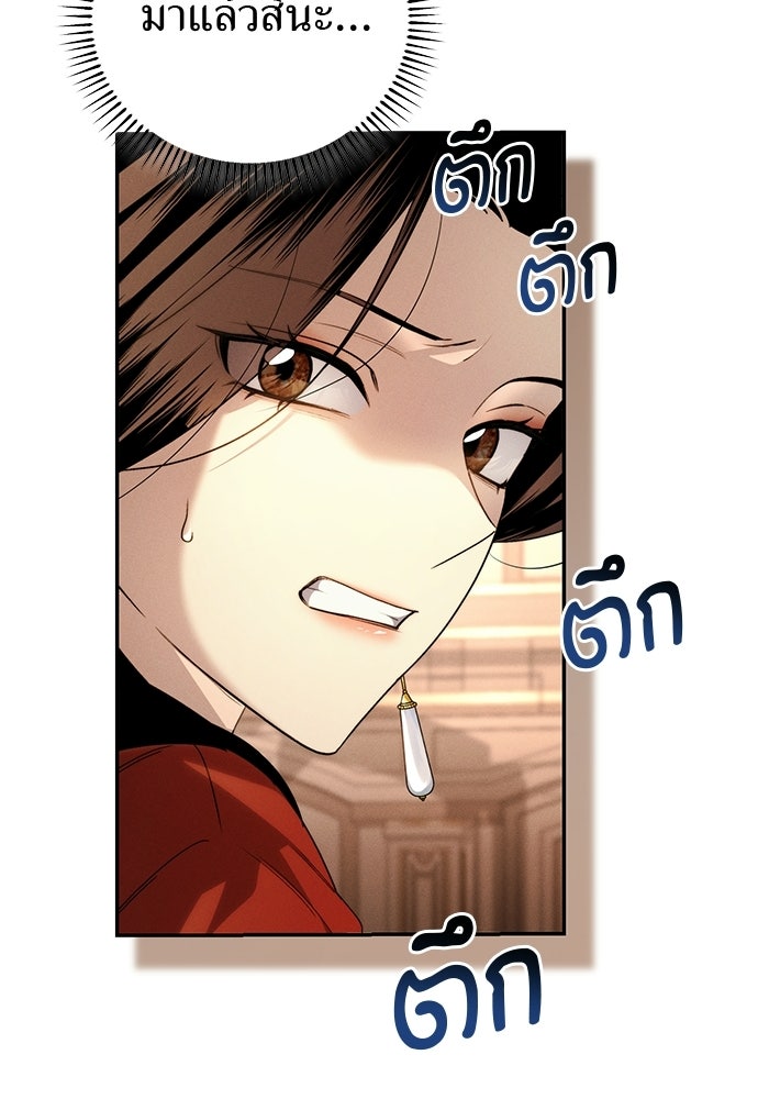 เกมรักสลับสามี - หน้า 90