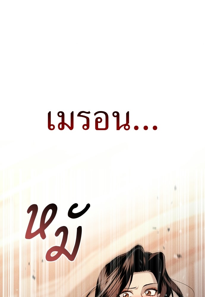 เกมรักสลับสามี - หน้า 91