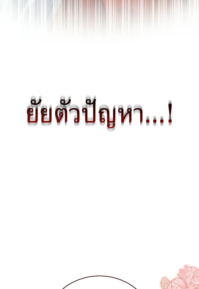 เกมรักสลับสามี - หน้า 93