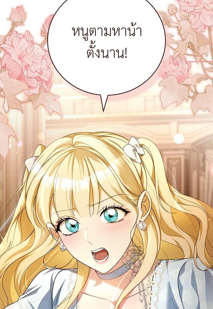 เกมรักสลับสามี - หน้า 94