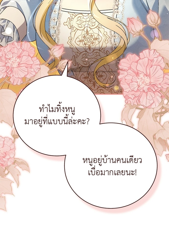 เกมรักสลับสามี - หน้า 95