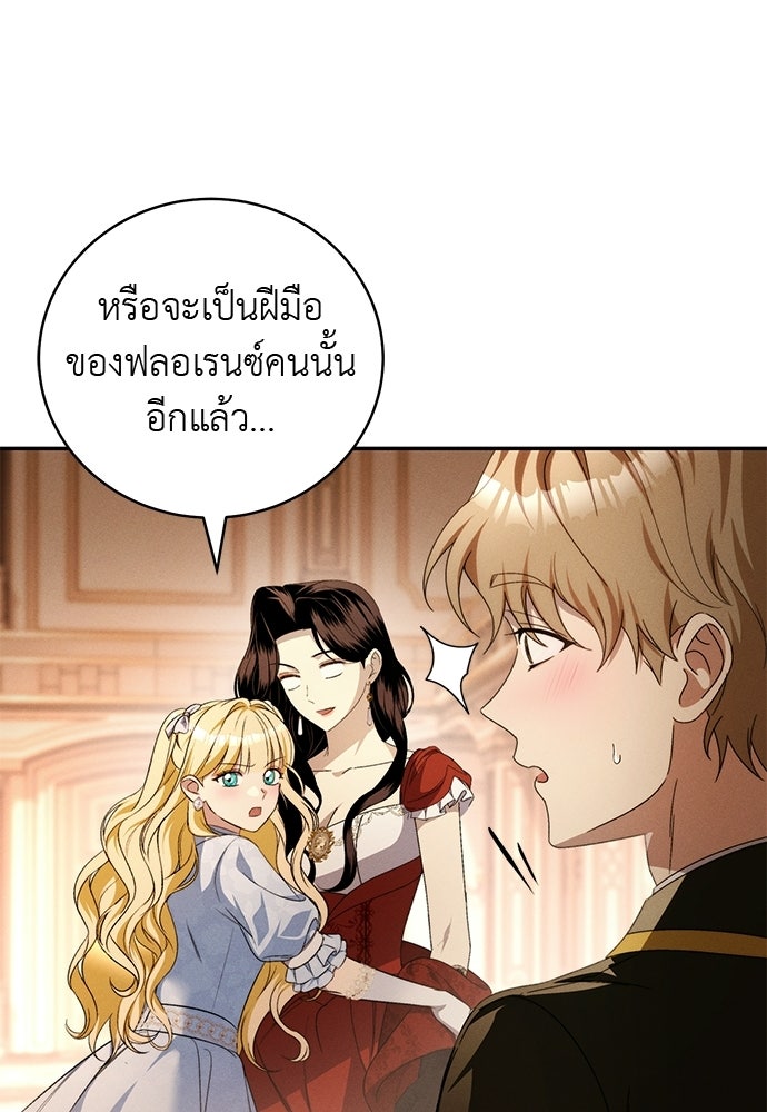 เกมรักสลับสามี - หน้า 96