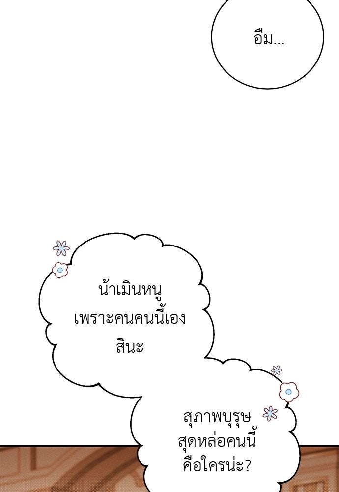 เกมรักสลับสามี - หน้า 98