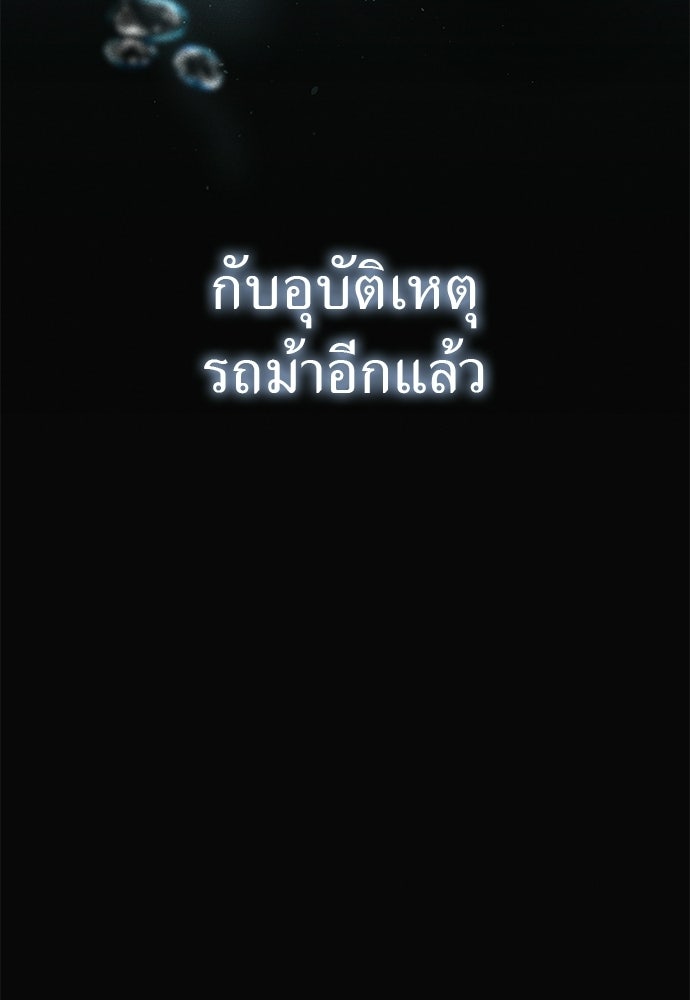 เกมรักสลับสามี - หน้า 101