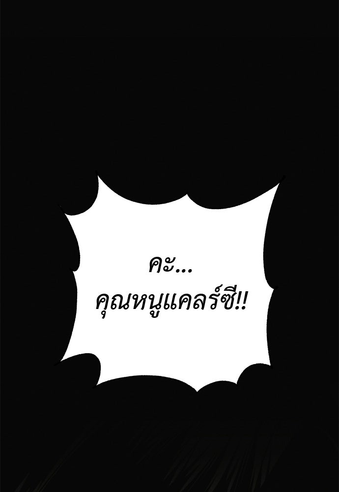 เกมรักสลับสามี - หน้า 102