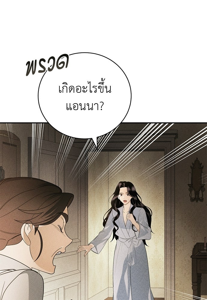 เกมรักสลับสามี - หน้า 104