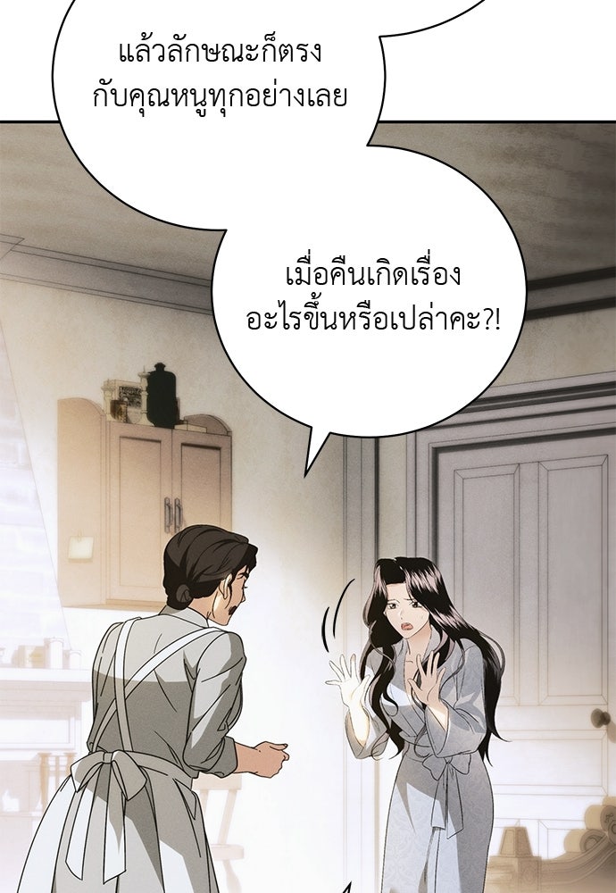 เกมรักสลับสามี - หน้า 108