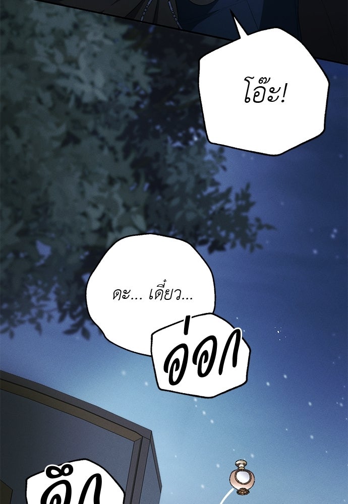 เกมรักสลับสามี - หน้า 11