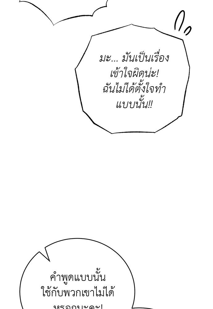 เกมรักสลับสามี - หน้า 111