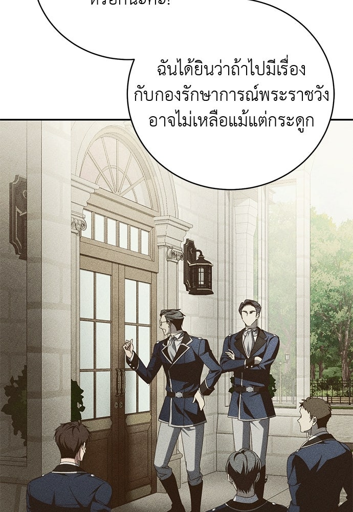 เกมรักสลับสามี - หน้า 112