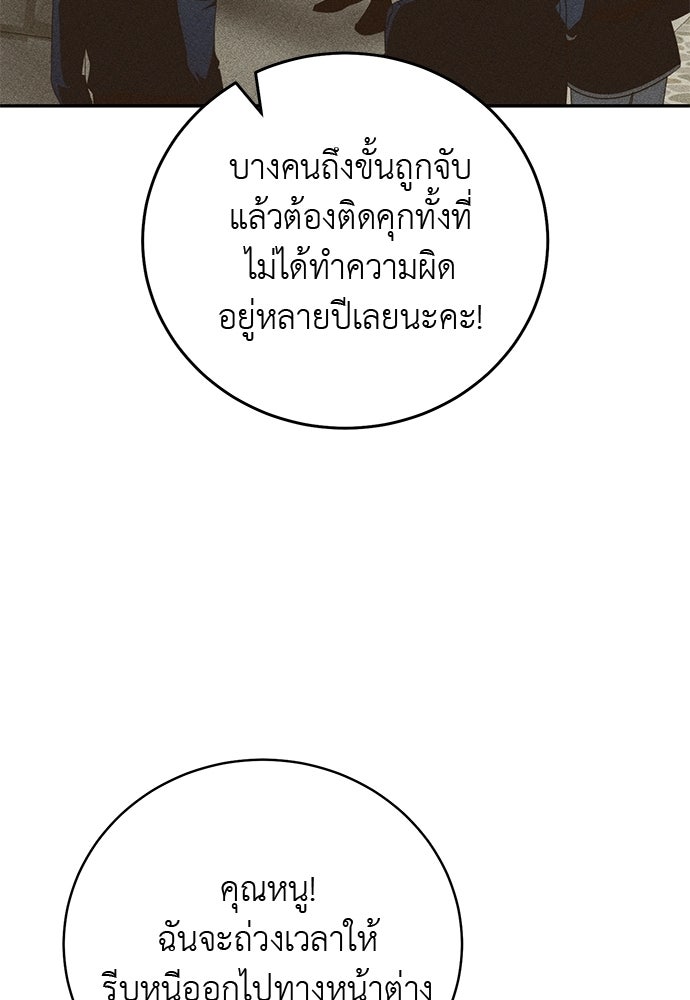 เกมรักสลับสามี - หน้า 113