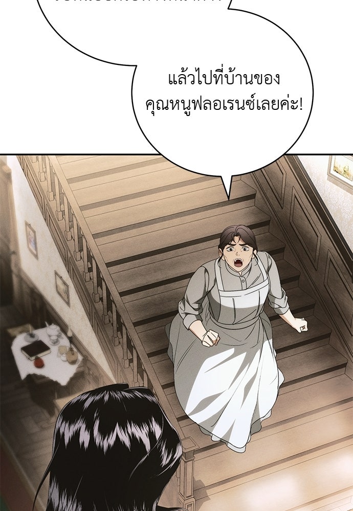 เกมรักสลับสามี - หน้า 114