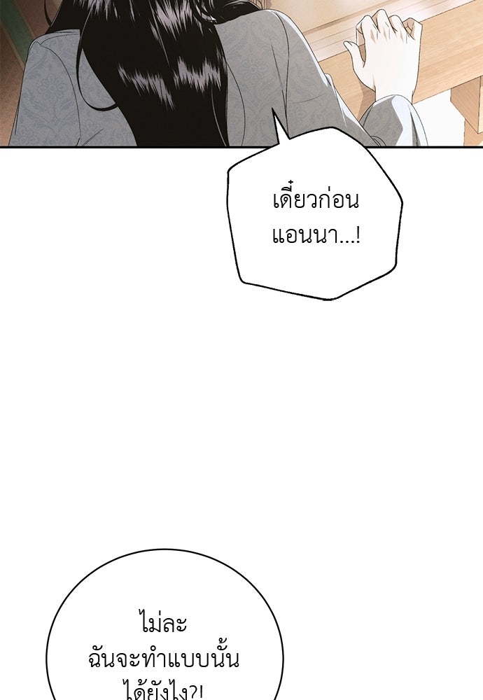 เกมรักสลับสามี - หน้า 115