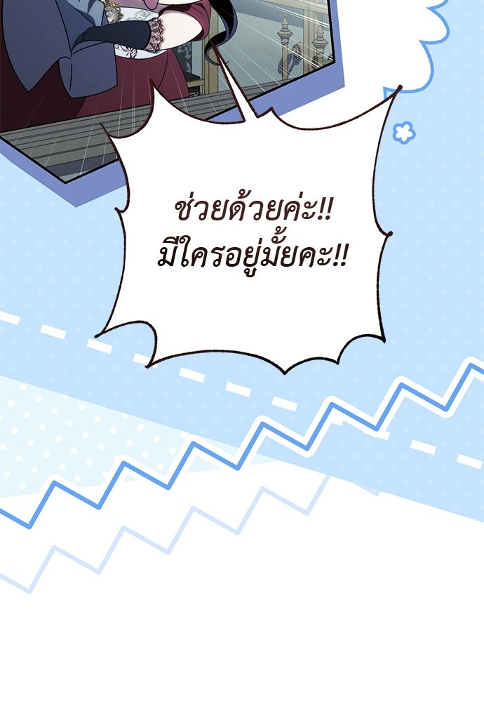 เกมรักสลับสามี - หน้า 13