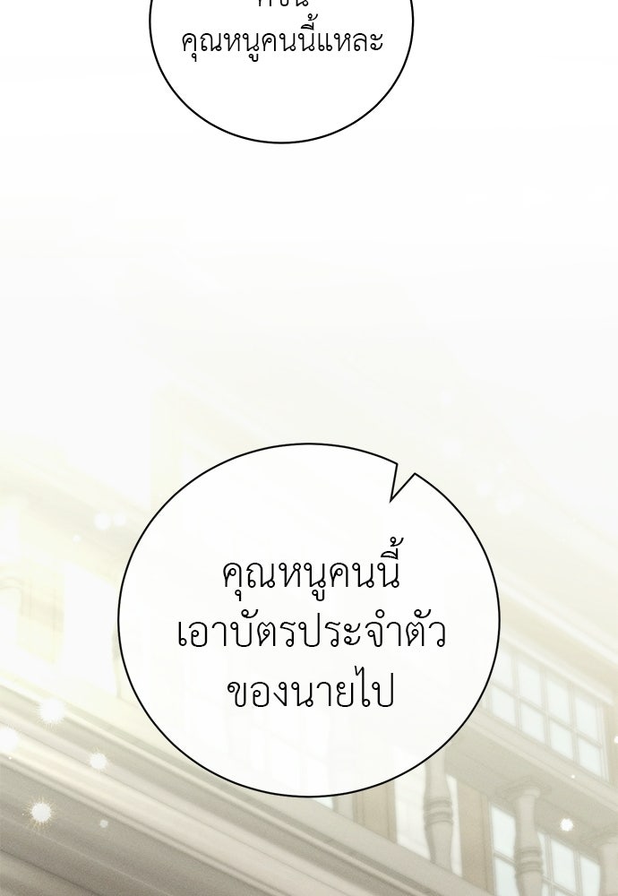 เกมรักสลับสามี - หน้า 135
