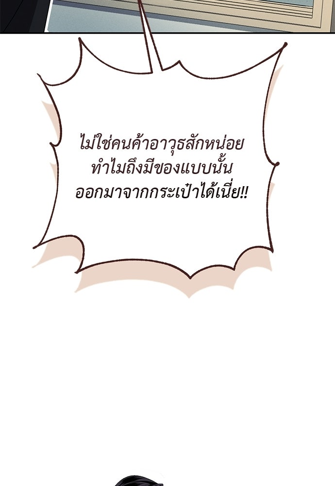 เกมรักสลับสามี - หน้า 17