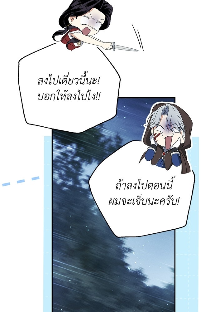 เกมรักสลับสามี - หน้า 18