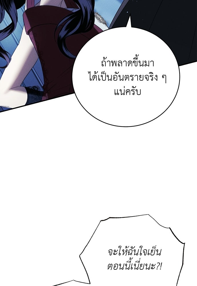 เกมรักสลับสามี - หน้า 22
