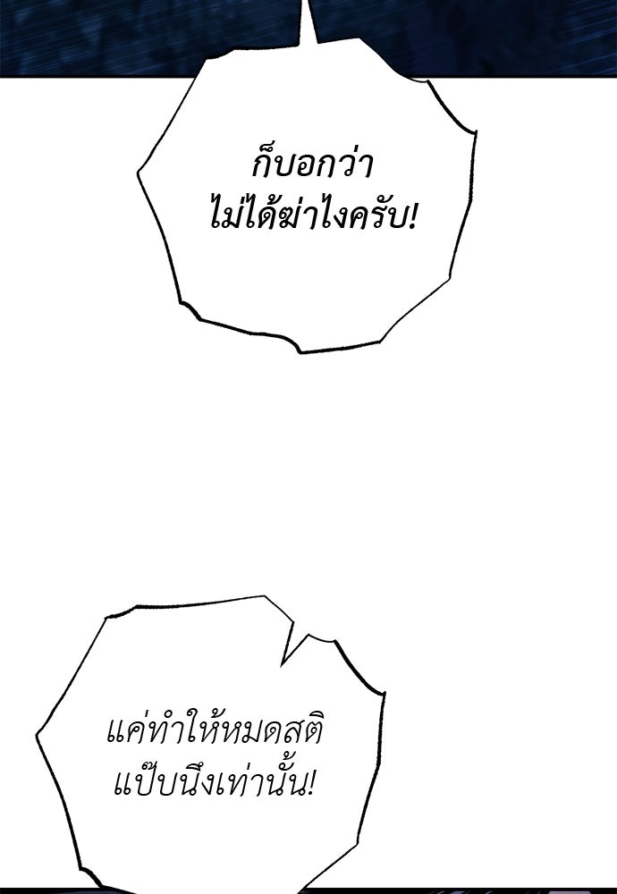 เกมรักสลับสามี - หน้า 24