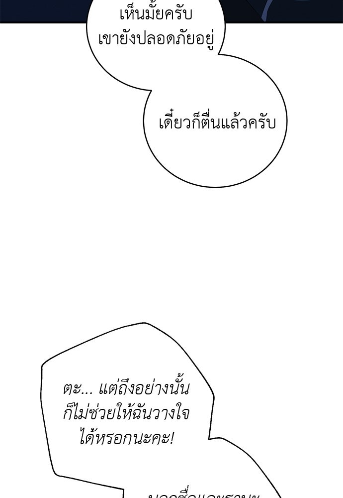 เกมรักสลับสามี - หน้า 28