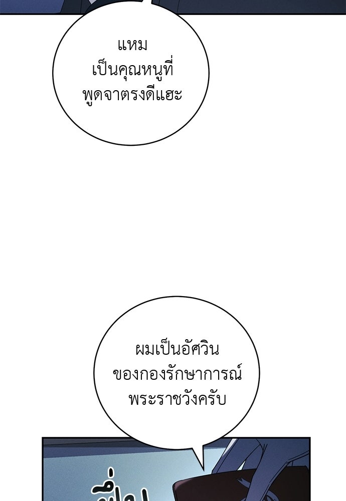เกมรักสลับสามี - หน้า 30