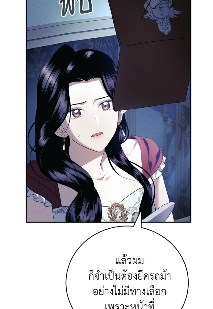 เกมรักสลับสามี - หน้า 31