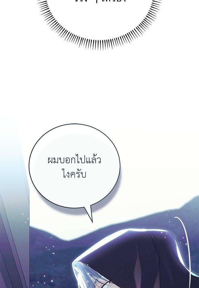 เกมรักสลับสามี - หน้า 34
