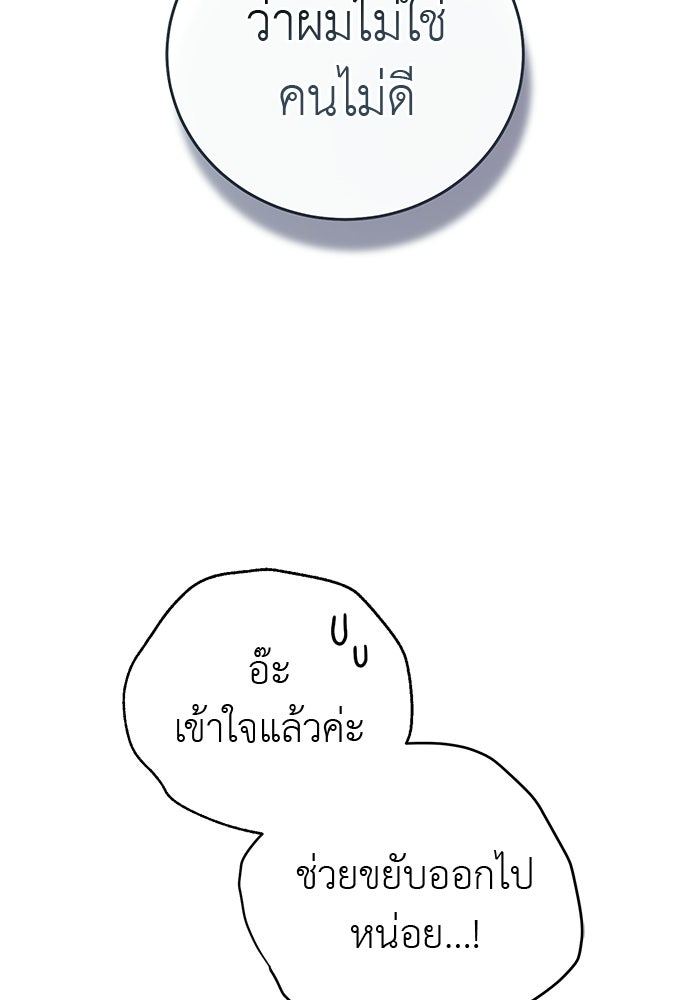 เกมรักสลับสามี - หน้า 36