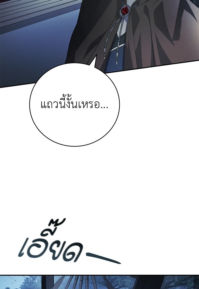เกมรักสลับสามี - หน้า 40